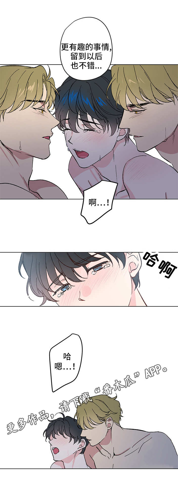 真诚的恩秀漫画,第11章：秘密5图