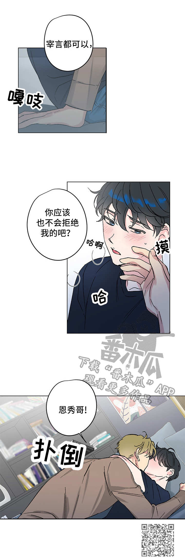 真诚的恩秀漫画,第7章：临时住所3图
