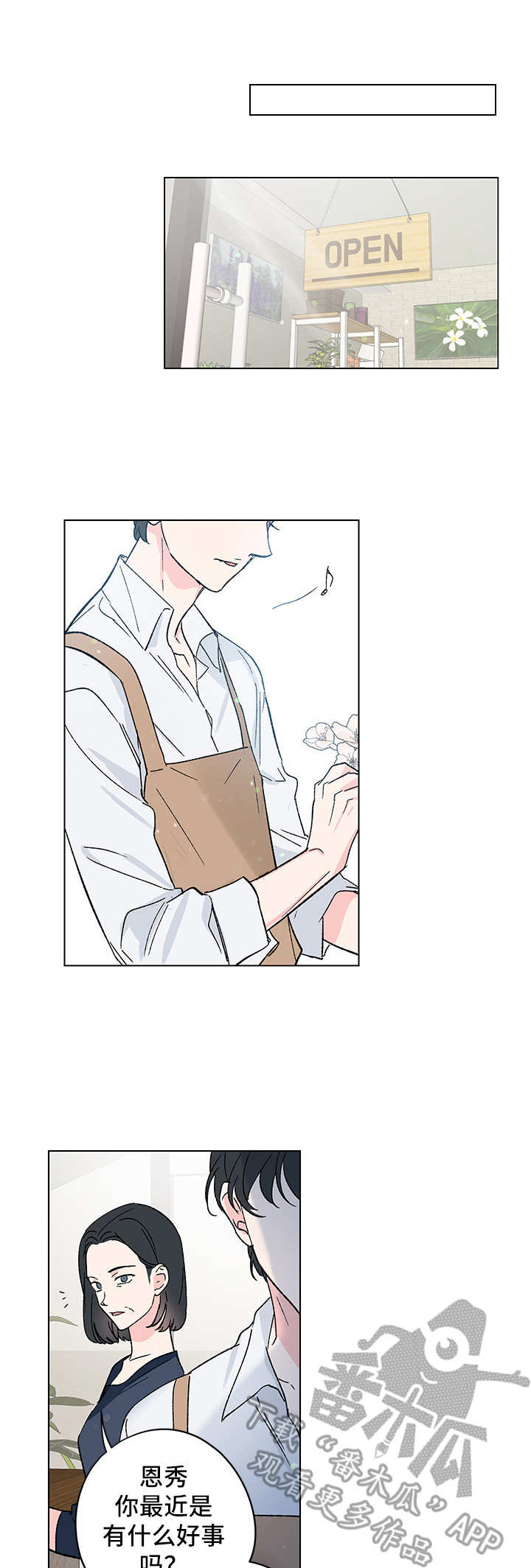 真诚的恩秀漫画,第11章：秘密1图