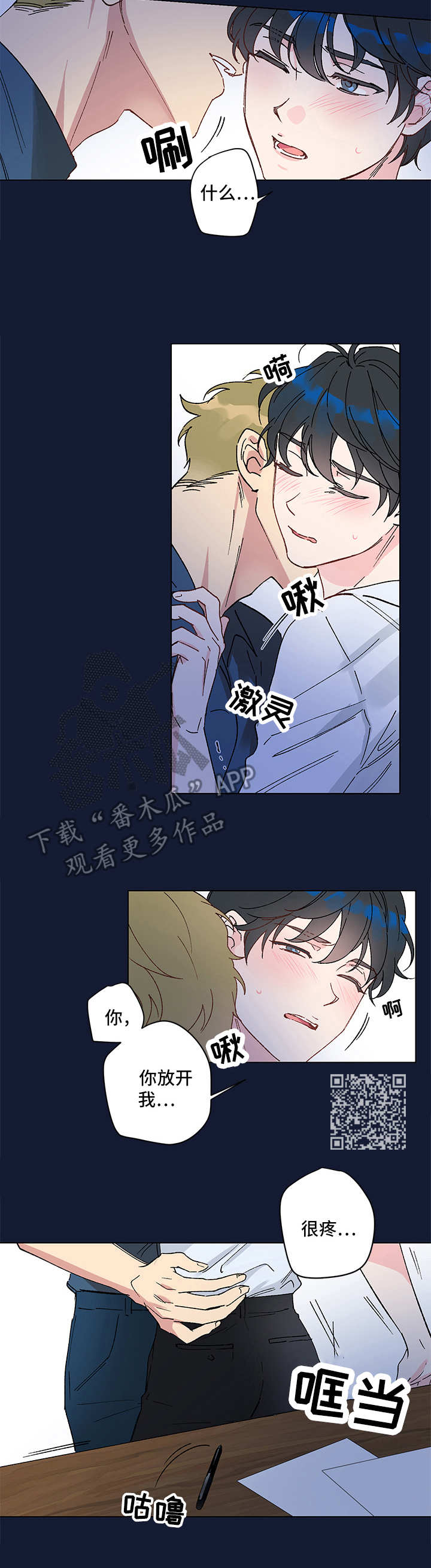 真诚的友谊来自不断的自我介绍漫画,第3章：另类帮助1图