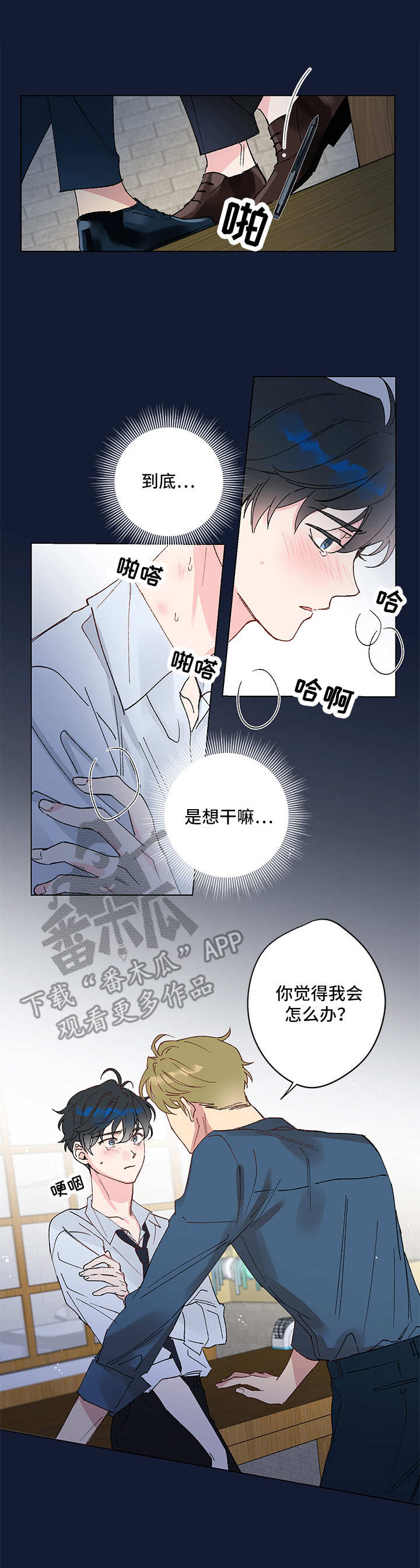 真诚的友谊来自不断的自我介绍漫画,第3章：另类帮助2图