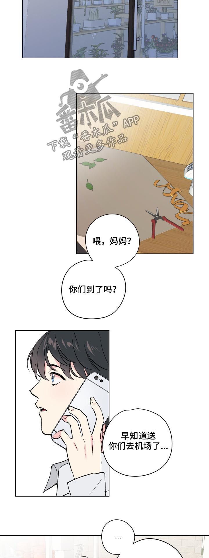 真诚的恩秀漫画,第13章：番外：好好谈谈4图