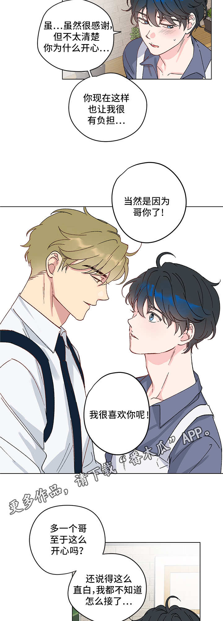 真诚的爱意有错吗漫画,第4章：又来了4图