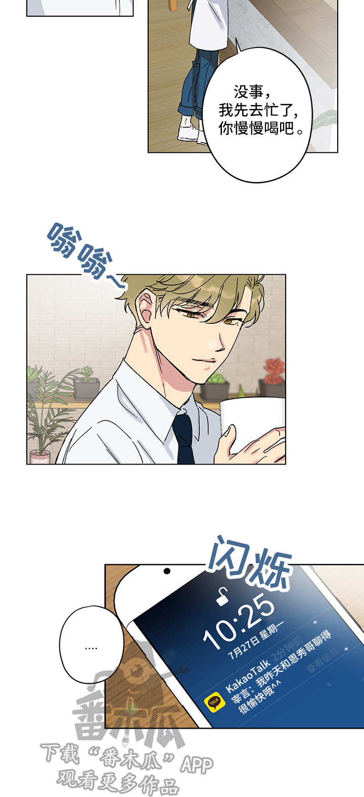 真诚的爱意有错吗漫画,第4章：又来了5图