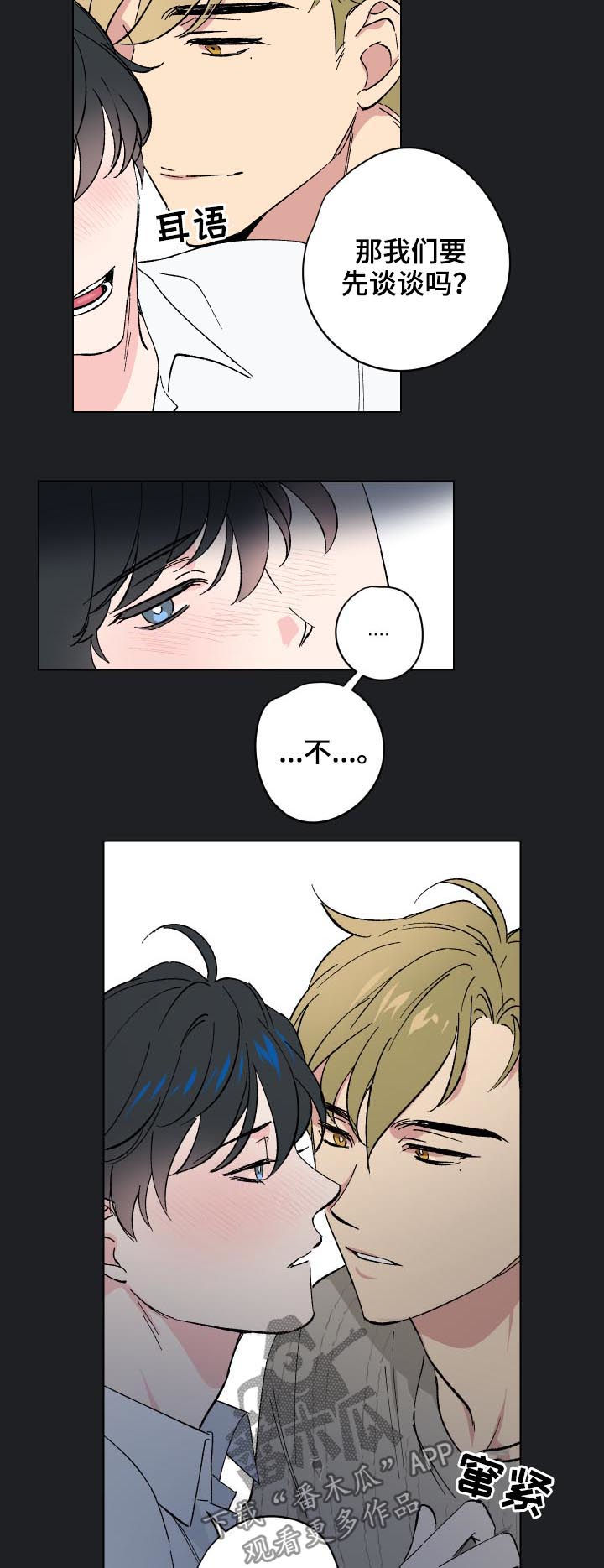 真诚的表白漫画,第14章：番外：还是继续吧1图