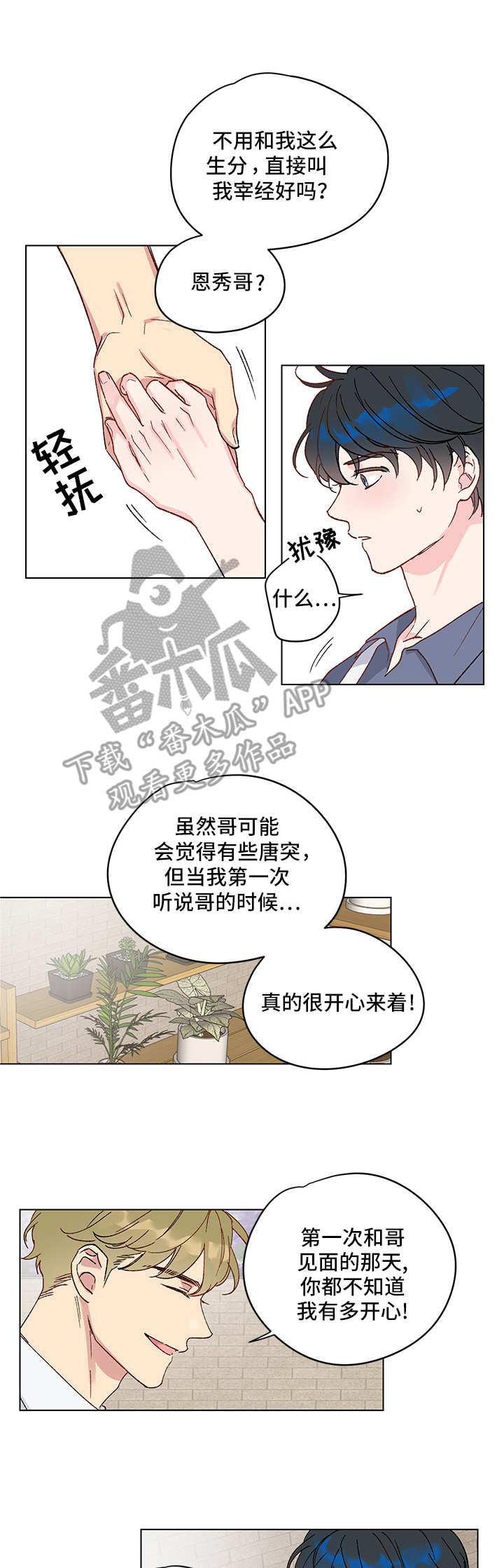 真诚的爱意有错吗漫画,第4章：又来了3图