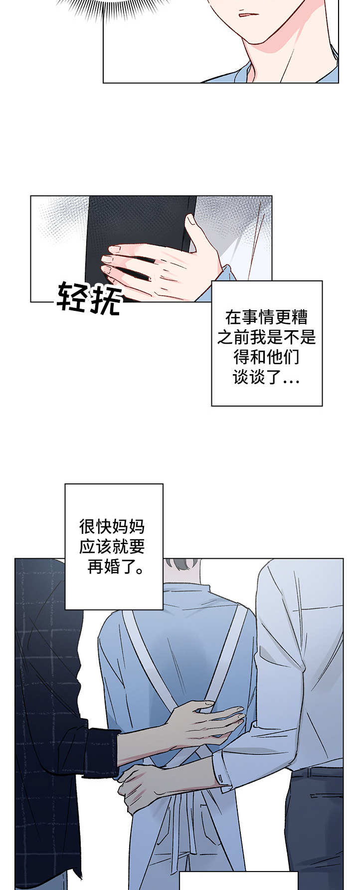 真诚的理解漫画,第8章：又见面了2图