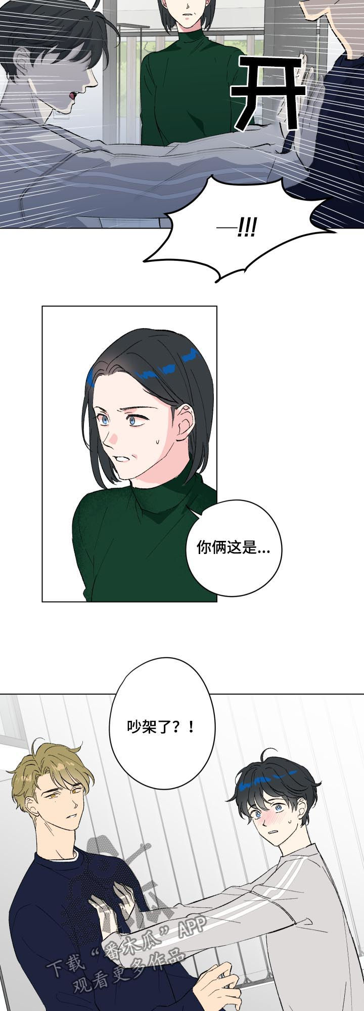 真诚的恩秀漫画,第13章：番外：好好谈谈3图