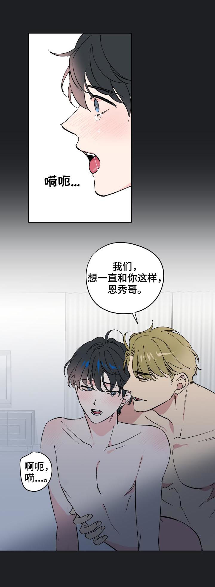 真诚的恩秀漫画,第15章：番外：没能说出口1图