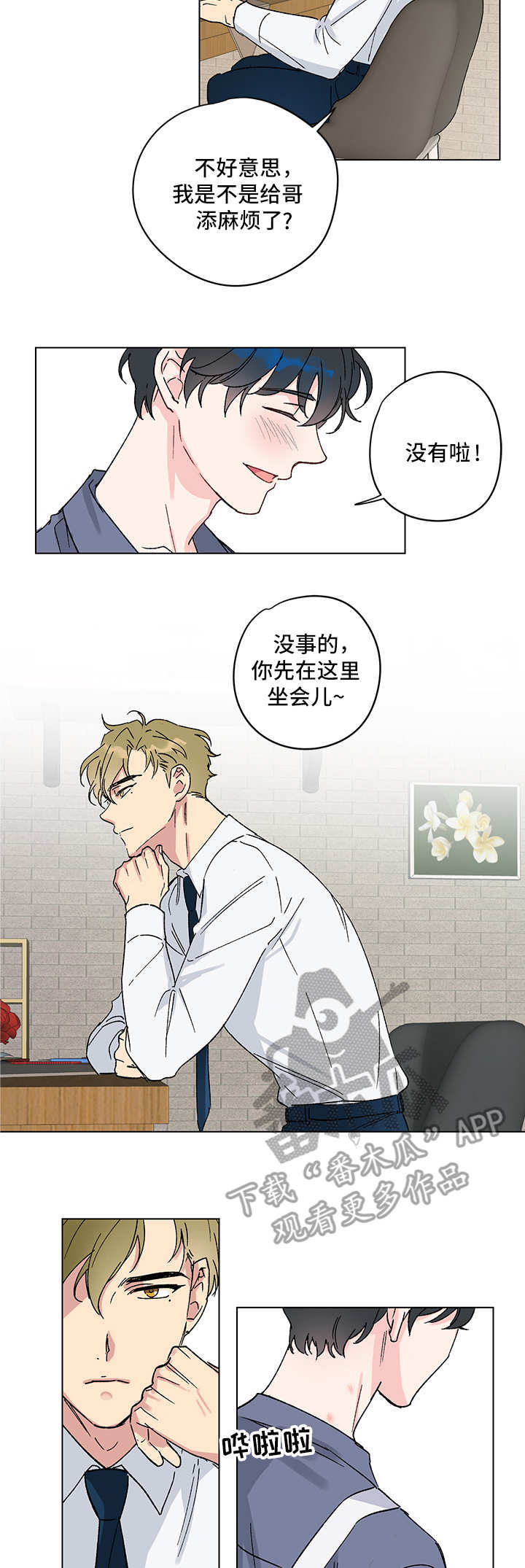 真诚的爱意有错吗漫画,第4章：又来了2图