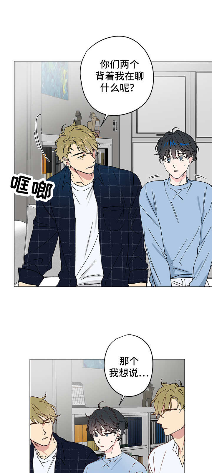 真诚的感激英语漫画,第9章：邀请3图