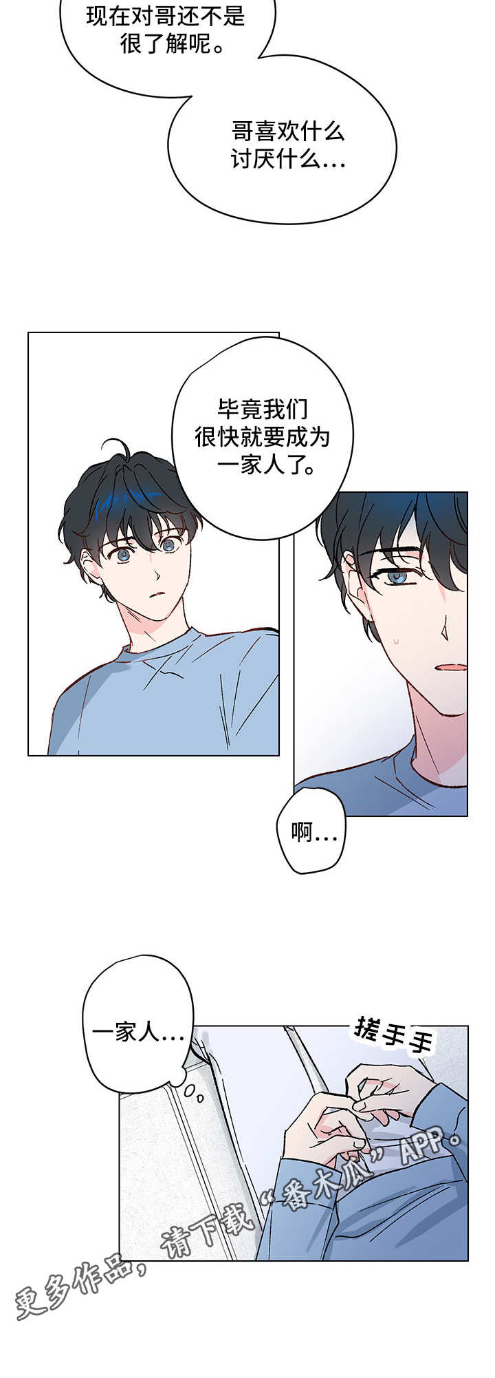 真诚的感激英语漫画,第9章：邀请2图