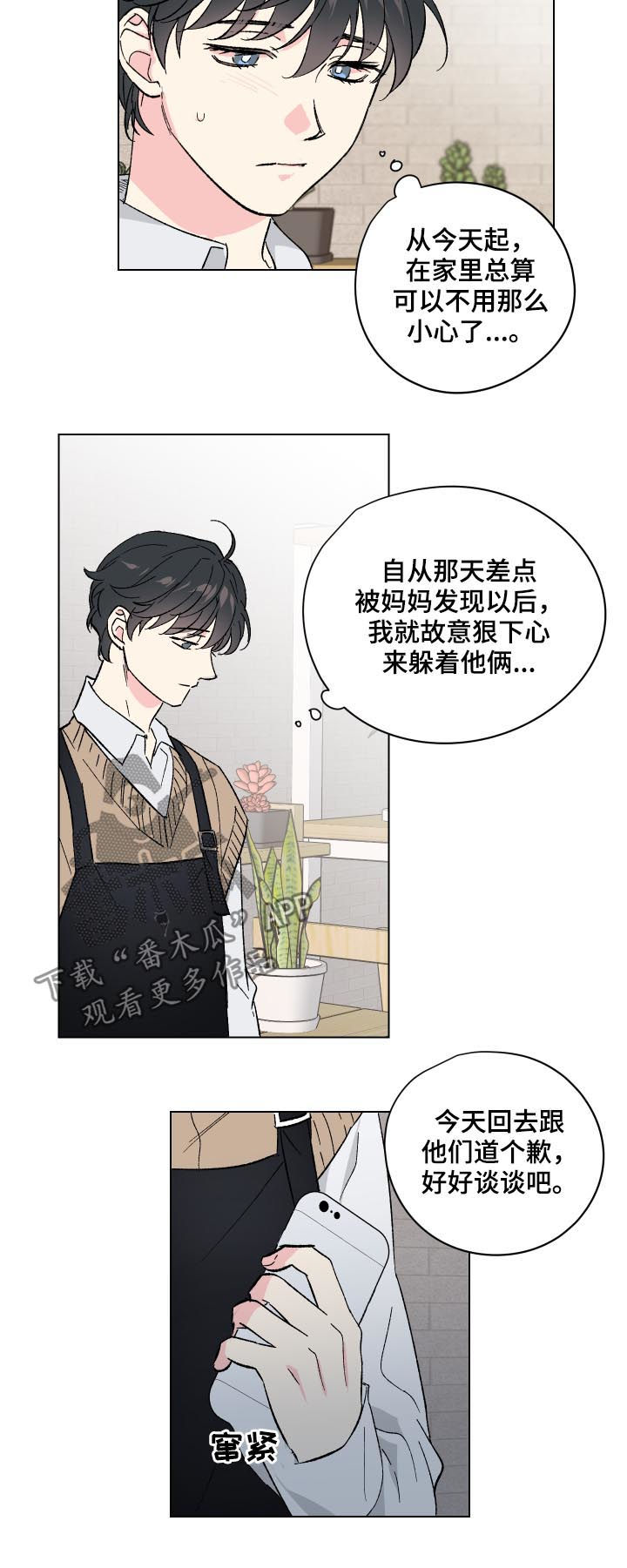 真诚的恩秀漫画,第13章：番外：好好谈谈1图