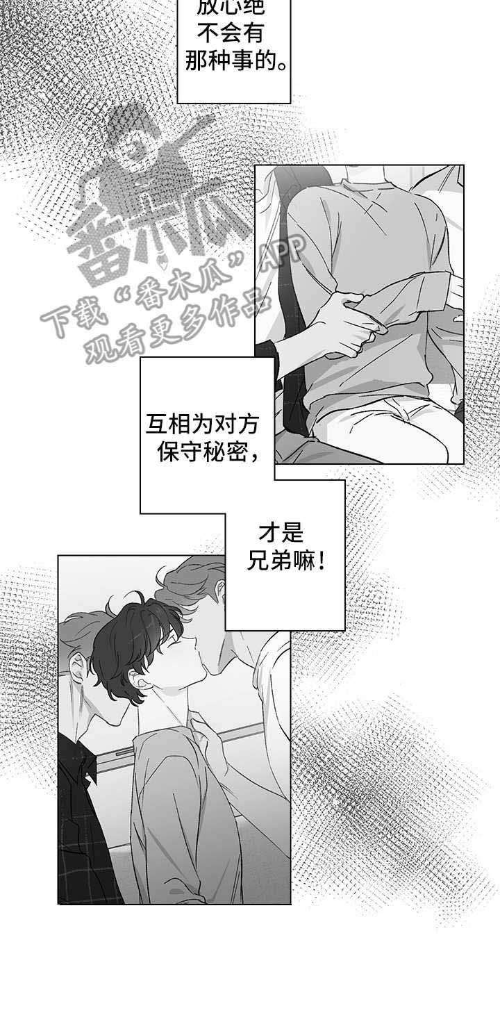 真诚的恩秀漫画,第11章：秘密3图