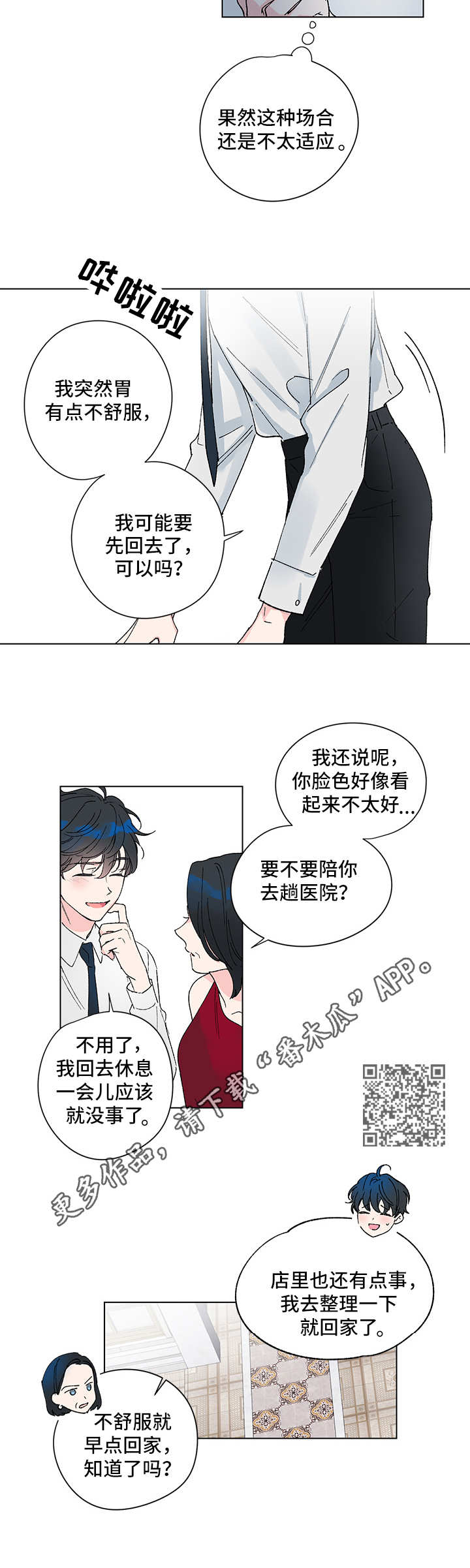 真诚的恩秀漫画,第2章：视线5图