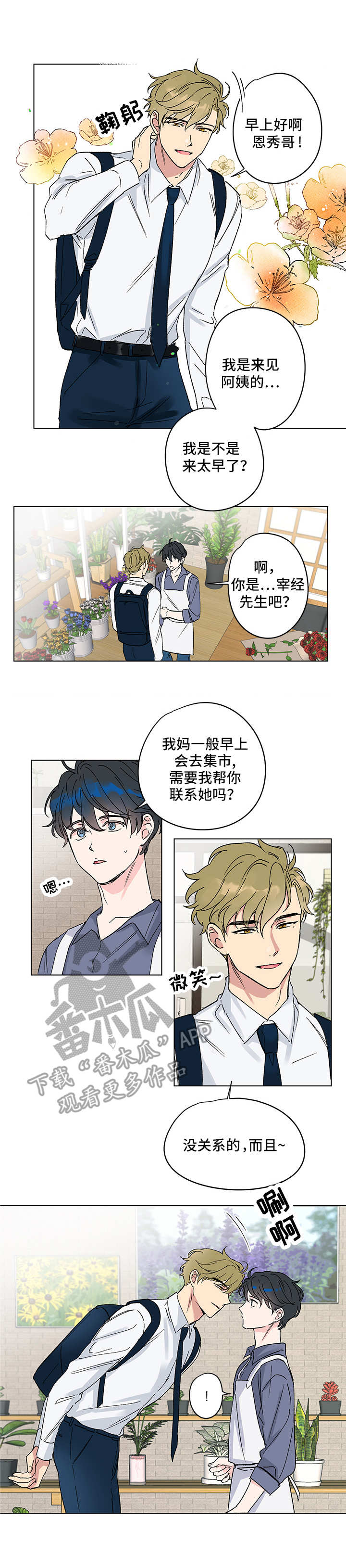 真诚的爱意有错吗漫画,第4章：又来了2图