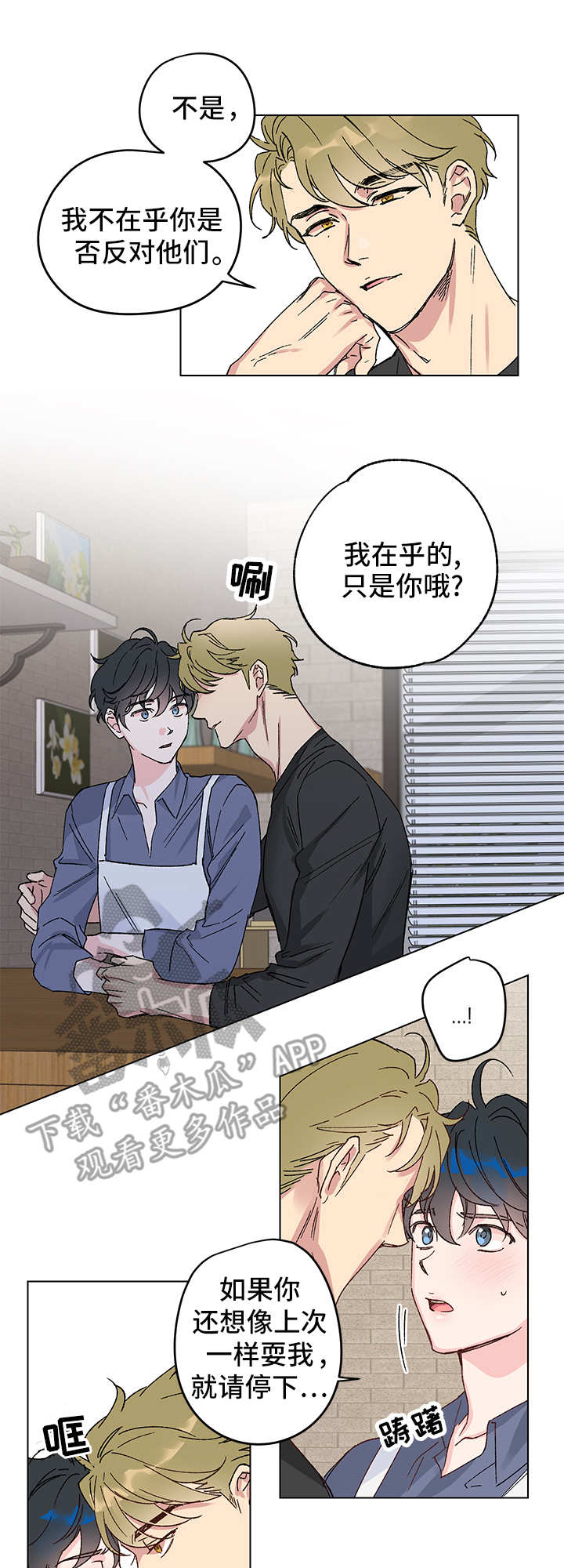 真诚的爱意有错吗漫画,第5章：奇怪的事5图