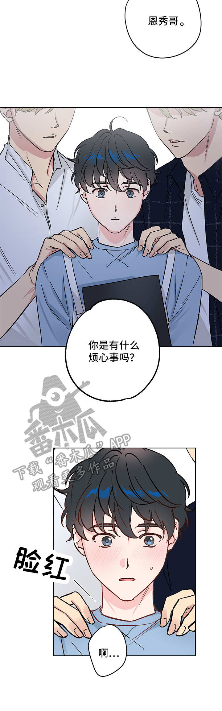 真诚的理解漫画,第8章：又见面了4图