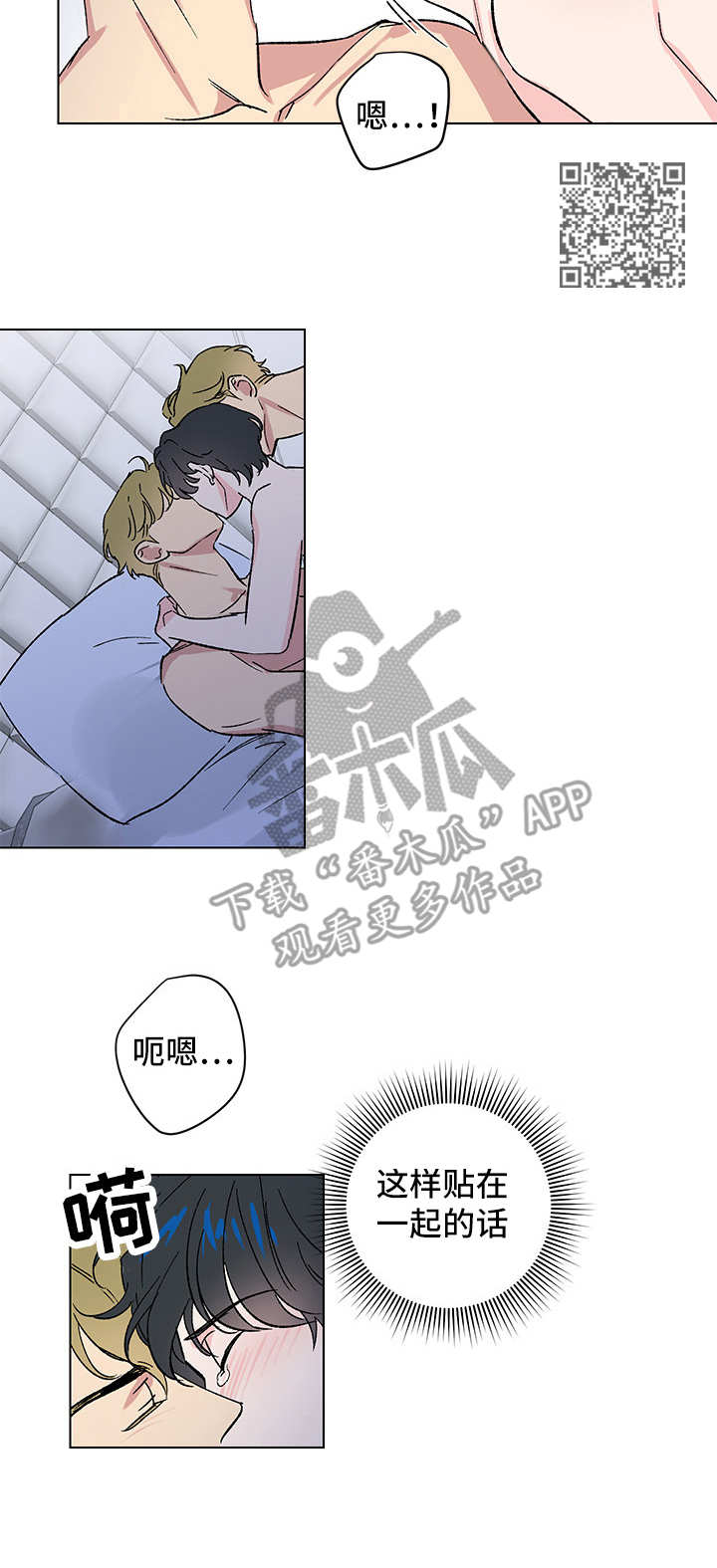 真诚的恩秀漫画,第11章：秘密3图