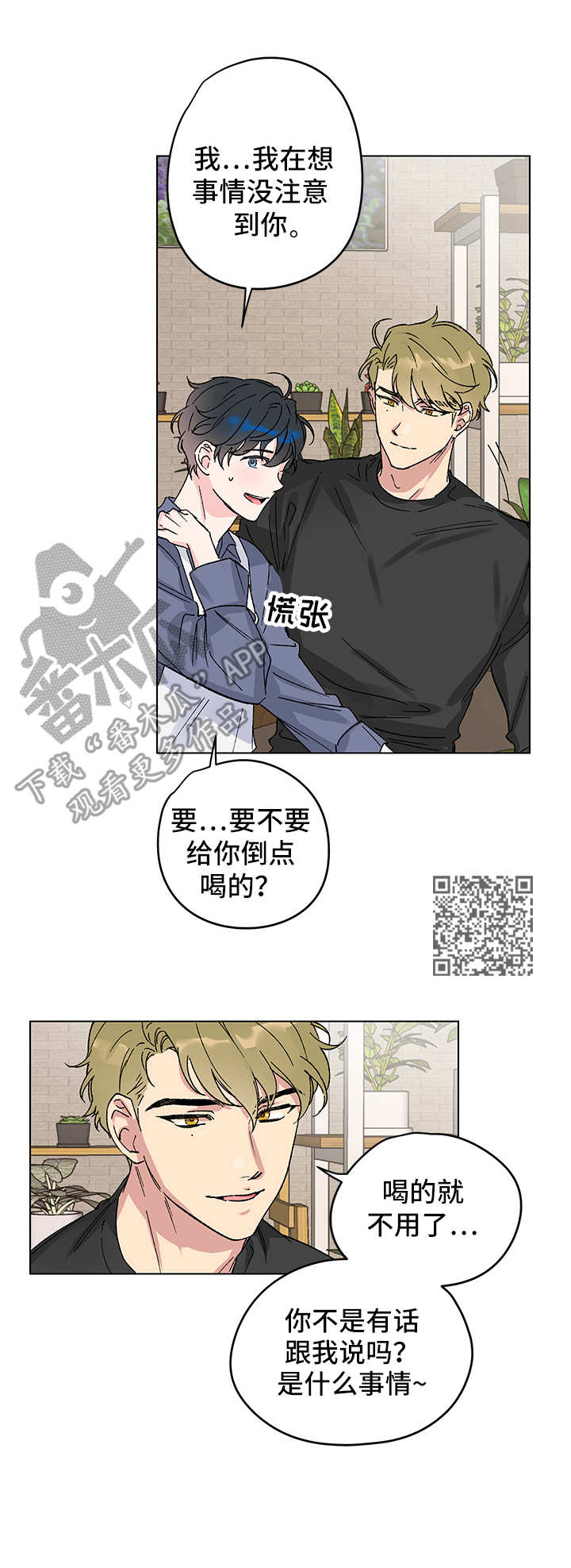 真诚的爱意有错吗漫画,第5章：奇怪的事1图