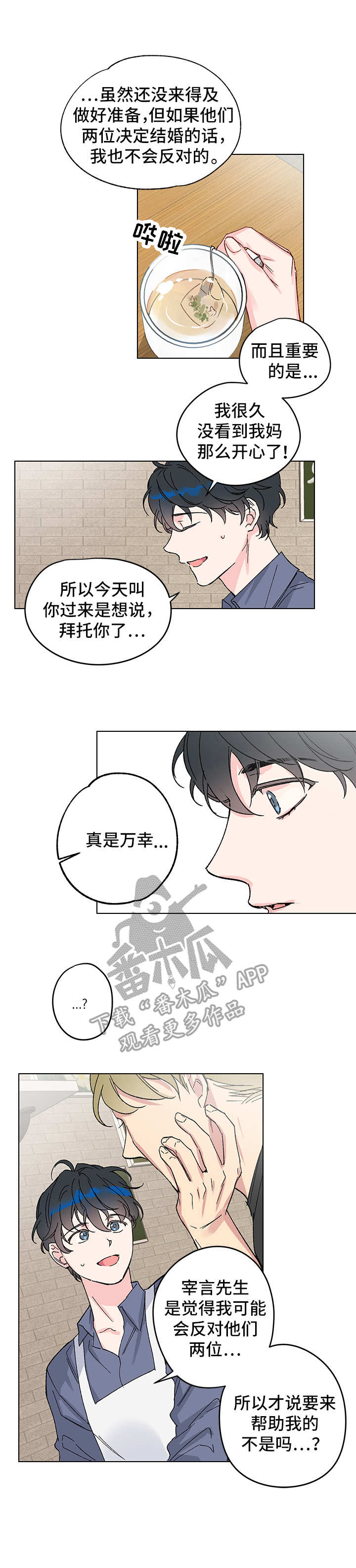 真诚的爱意有错吗漫画,第5章：奇怪的事4图