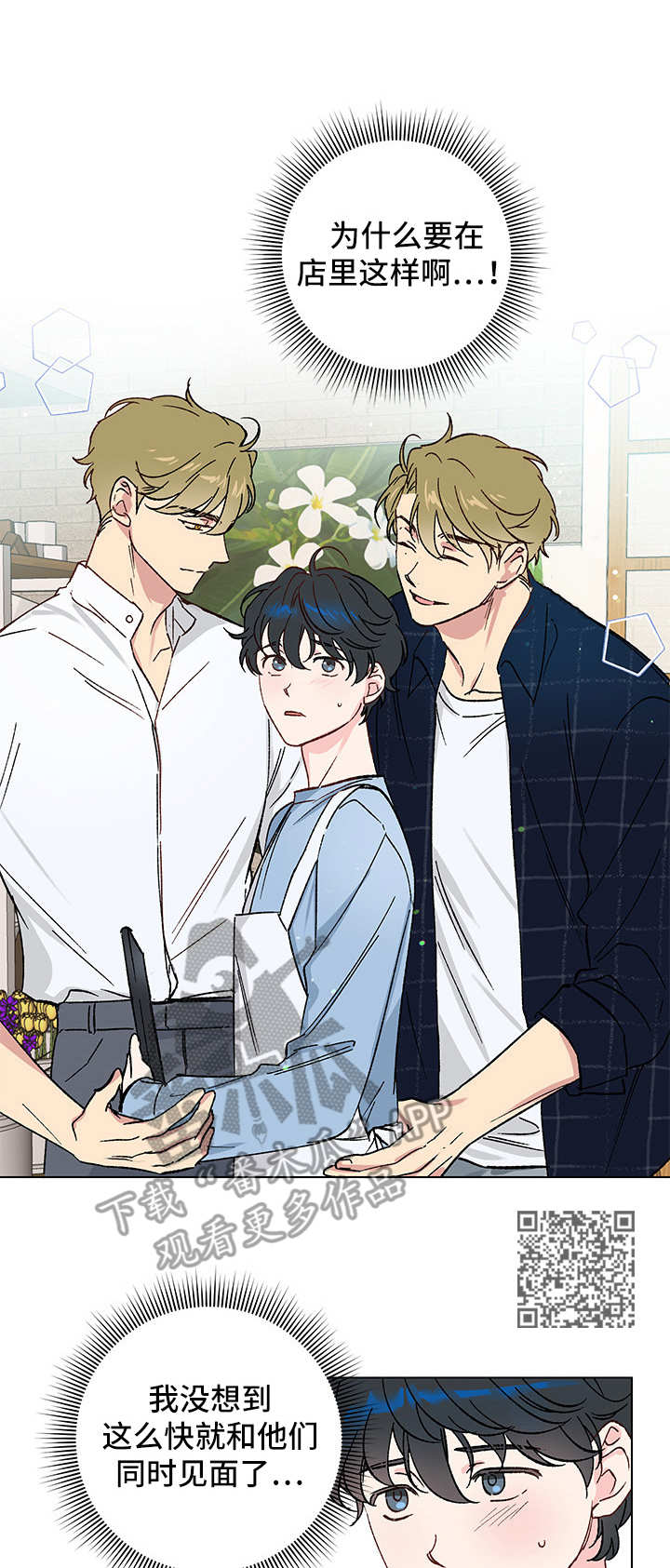 真诚的理解漫画,第8章：又见面了1图