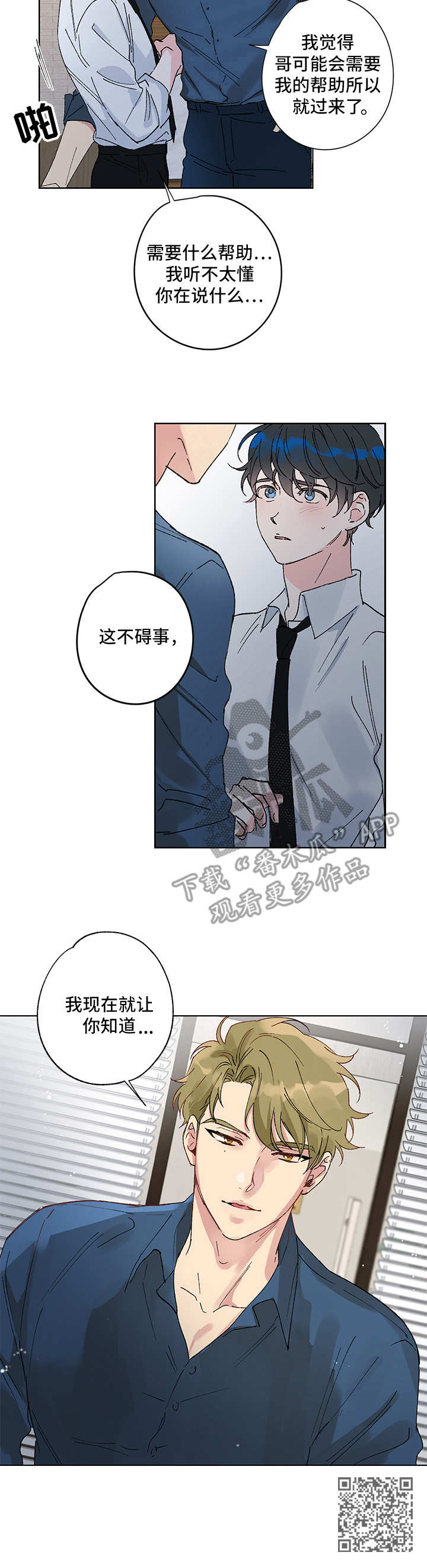真诚的恩秀漫画,第2章：视线5图