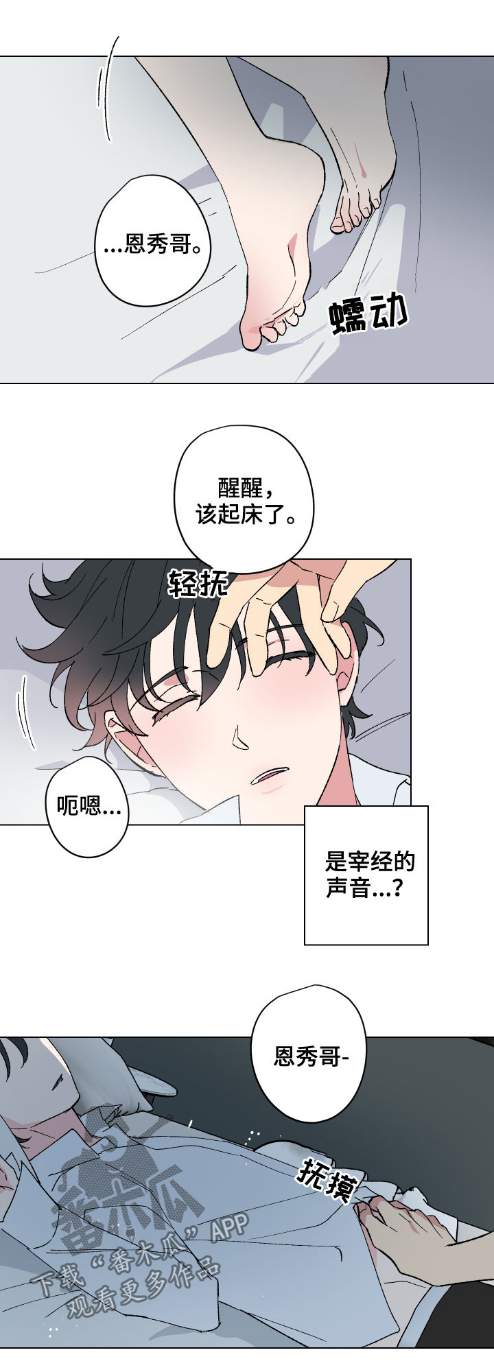 真诚的爱意有错吗漫画,第14章：番外：还是继续吧2图