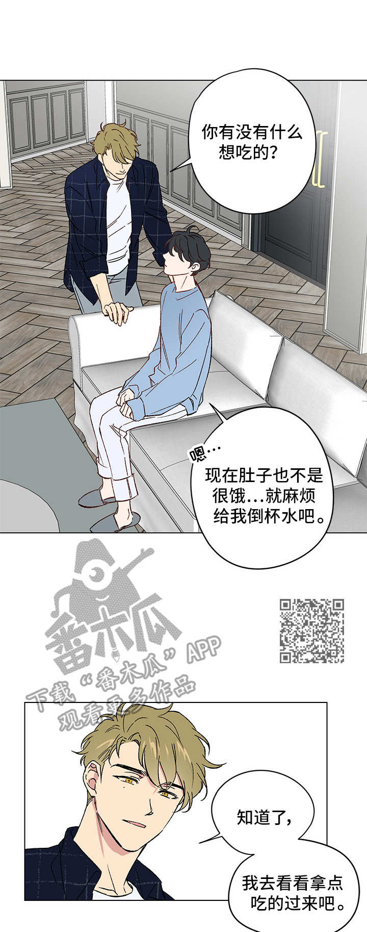 真诚的恩秀漫画,第9章：邀请2图