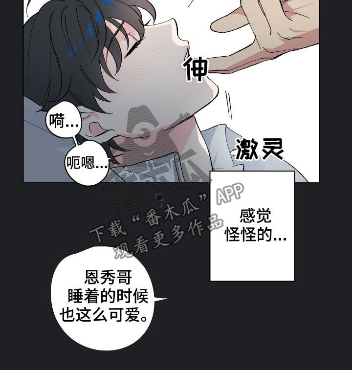 真诚的爱意有错吗漫画,第14章：番外：还是继续吧1图