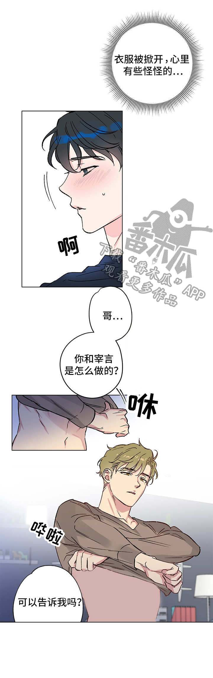 真诚的恩秀漫画,第8章：又见面了2图