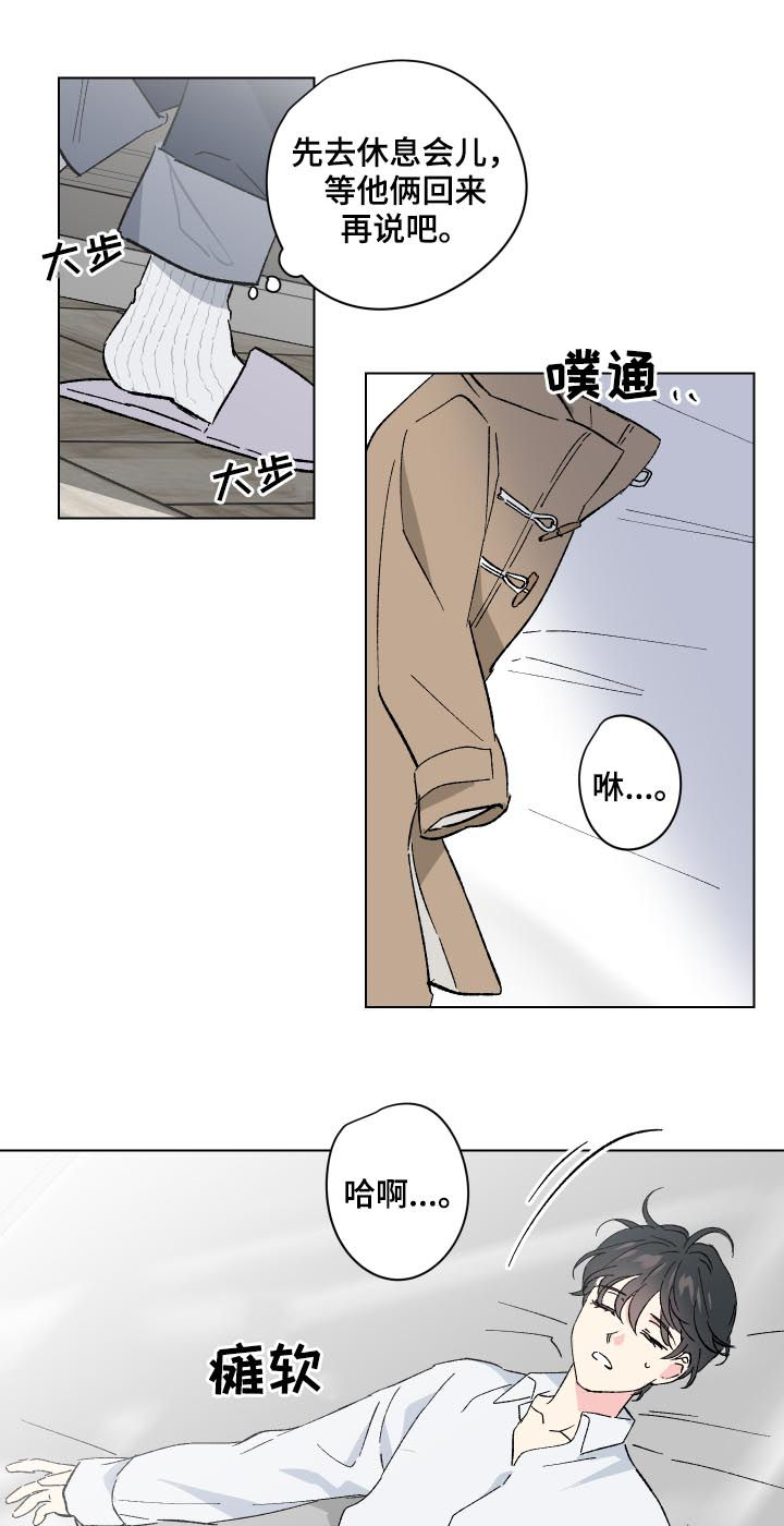 真诚的恩秀漫画,第13章：番外：好好谈谈3图
