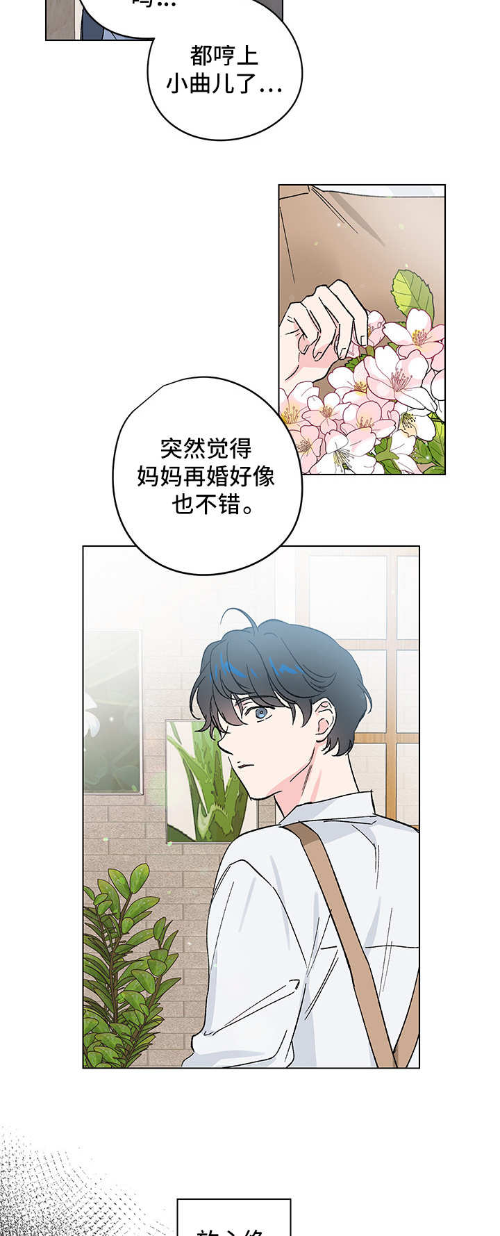真诚的恩秀漫画,第11章：秘密2图