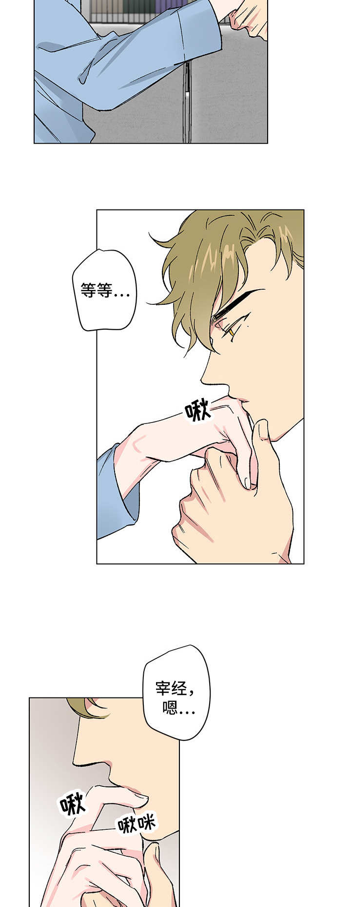 真诚的爱意粤语歌漫画,第10章：亲近4图