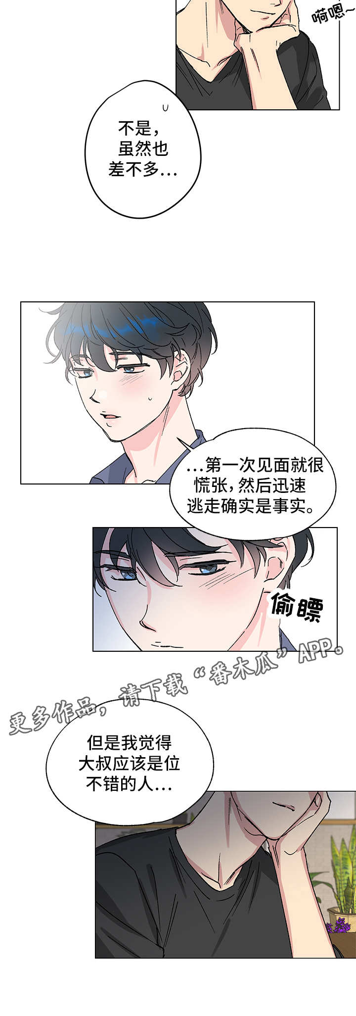 真诚的爱意有错吗漫画,第5章：奇怪的事3图