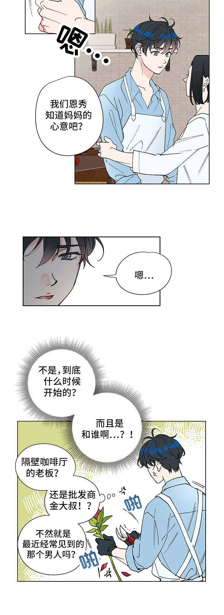 真诚的感激英语漫画,第1章：双胞胎5图