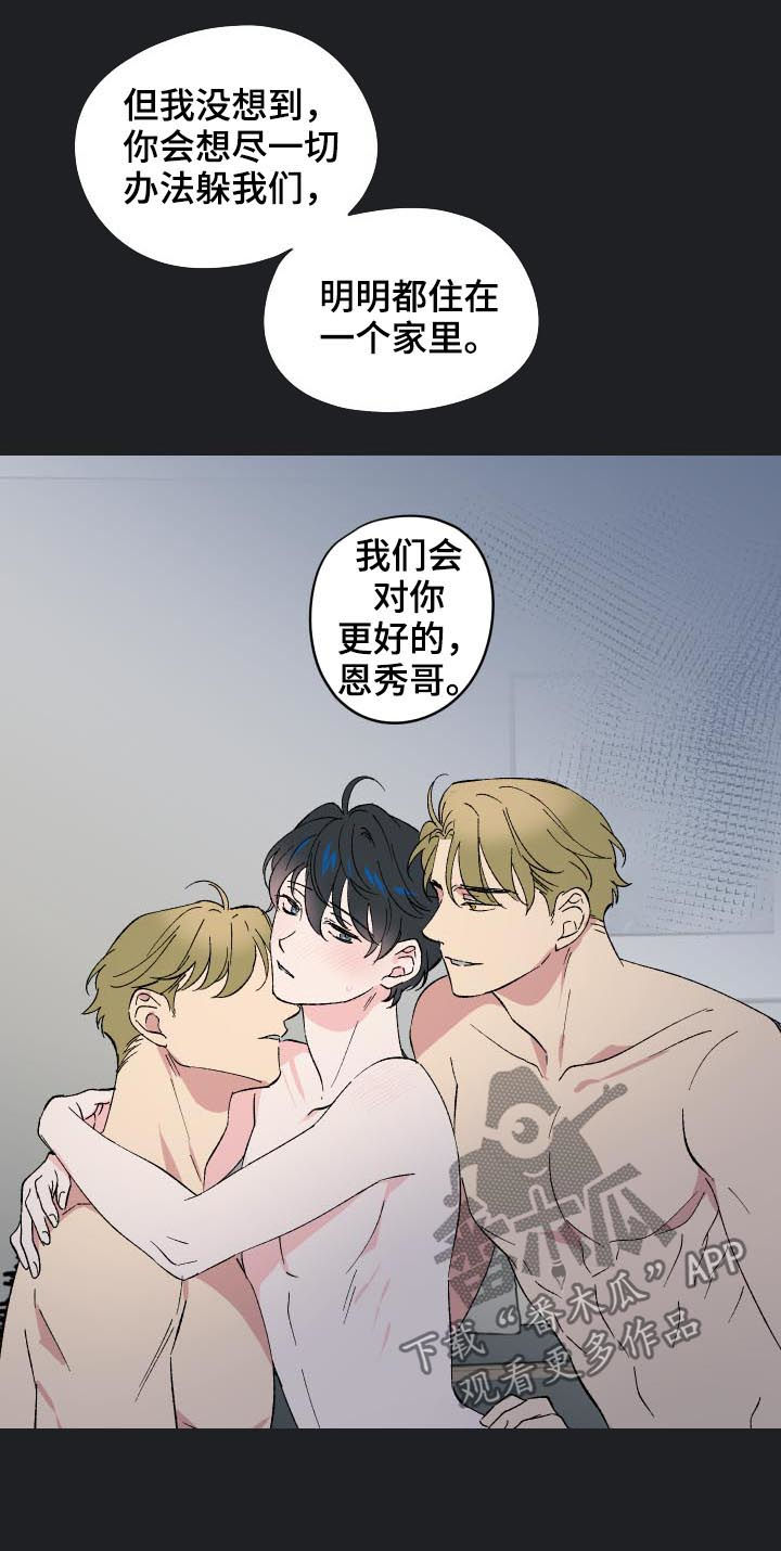 真诚的恩秀漫画,第15章：番外：没能说出口3图