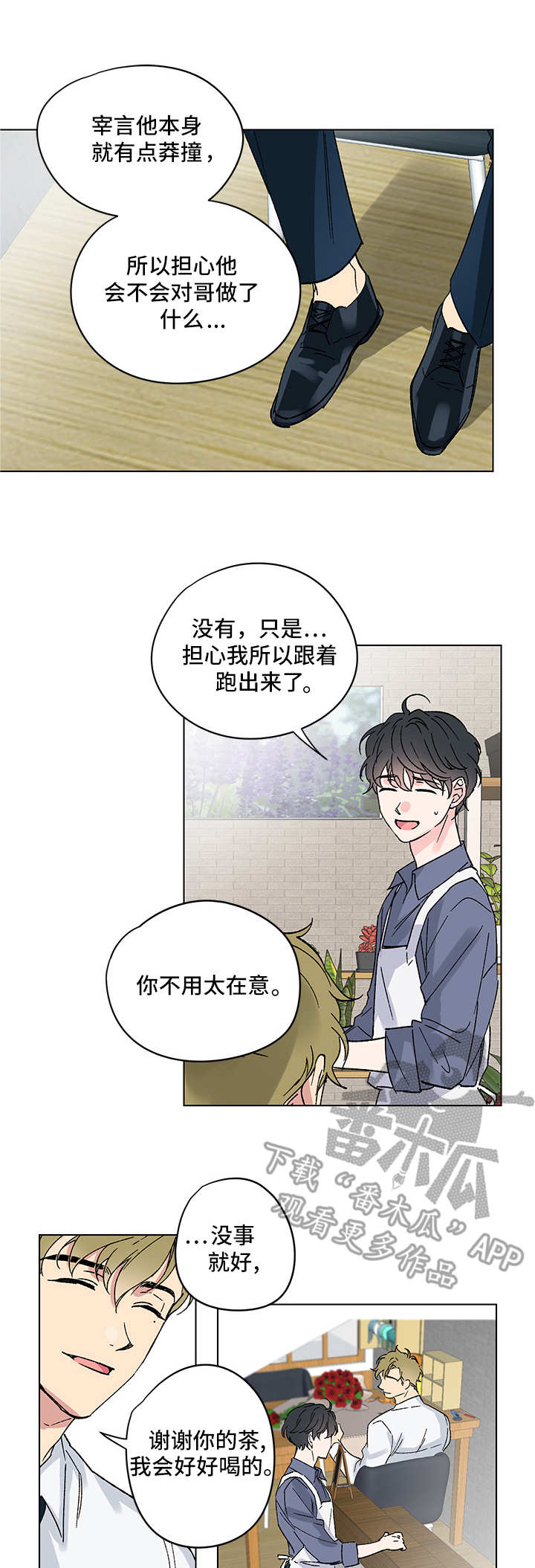 真诚的爱意有错吗漫画,第4章：又来了4图