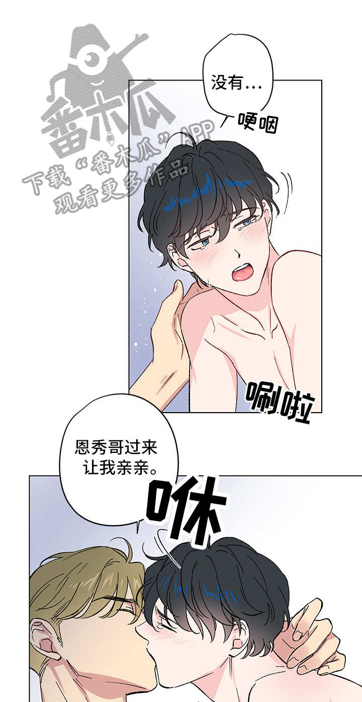 真诚的恩秀漫画,第11章：秘密2图