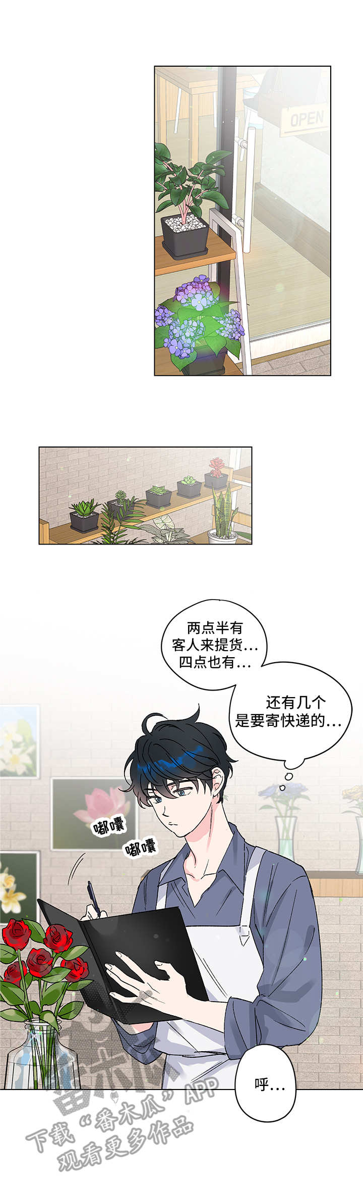 真诚的友谊来自不断的自我介绍漫画,第3章：另类帮助1图