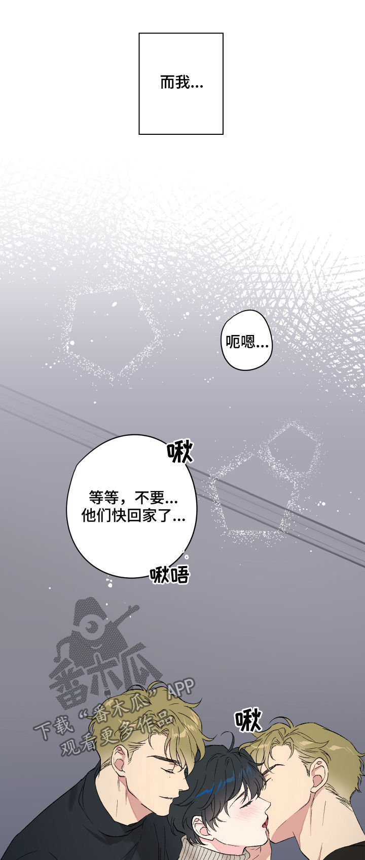 真诚的理解漫画,第12章：番外：蜜月旅行4图