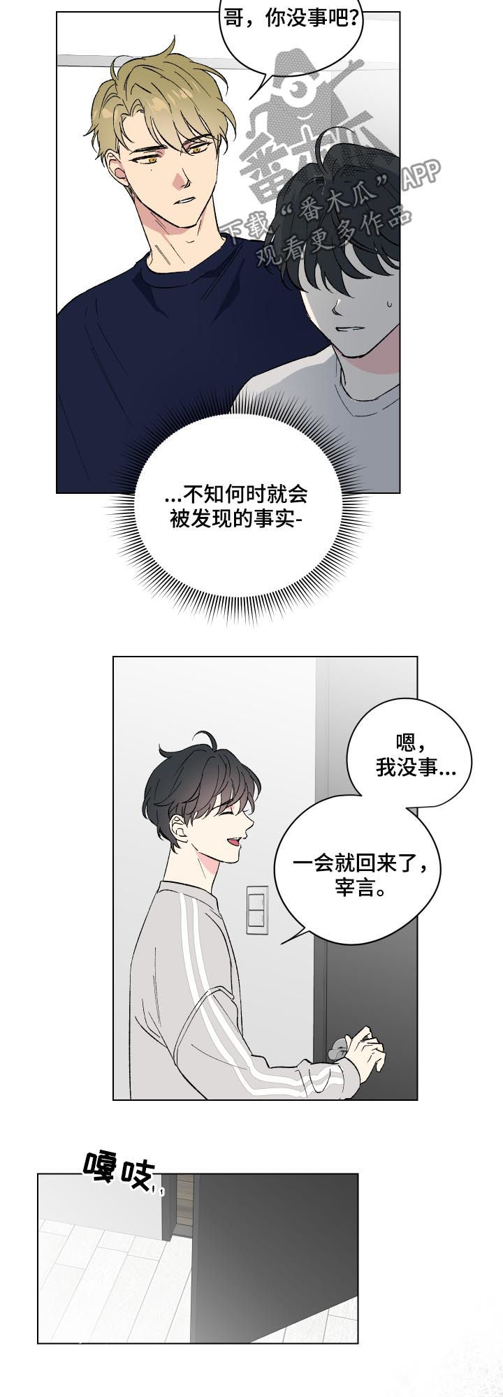 真诚的恩秀漫画,第13章：番外：好好谈谈2图