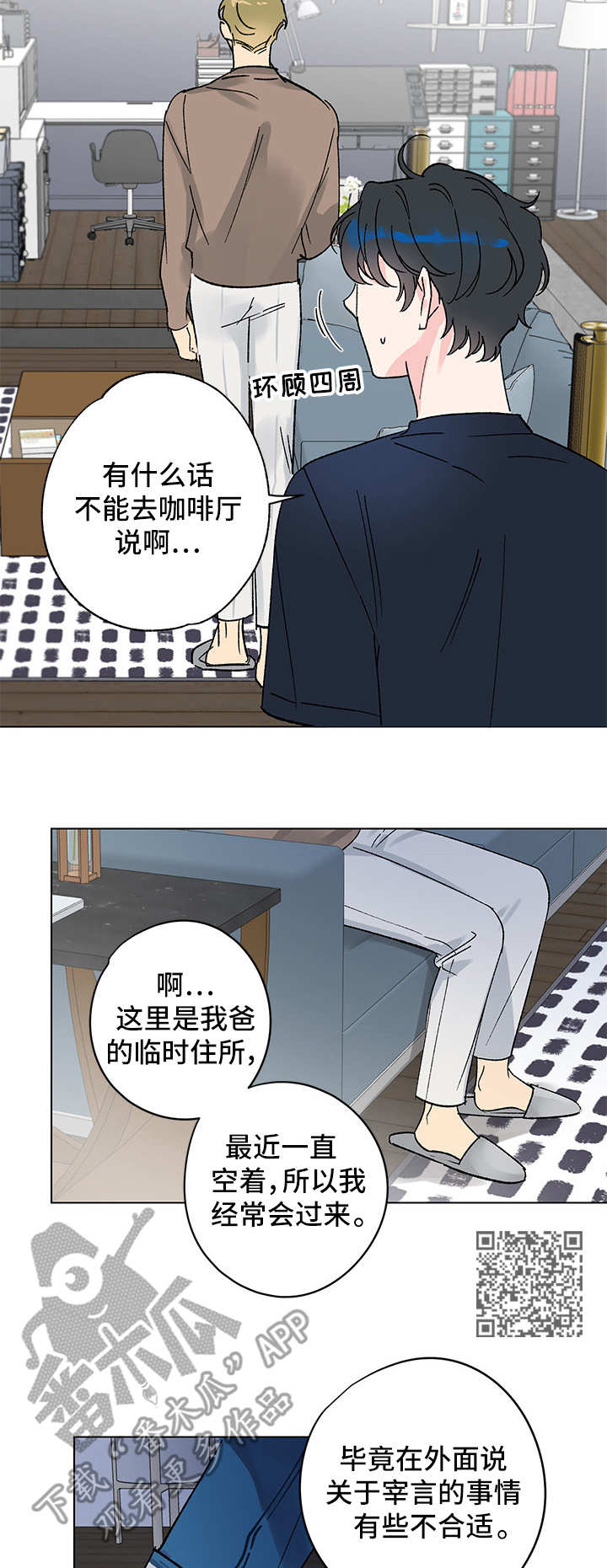 真诚的恩秀漫画,第7章：临时住所2图