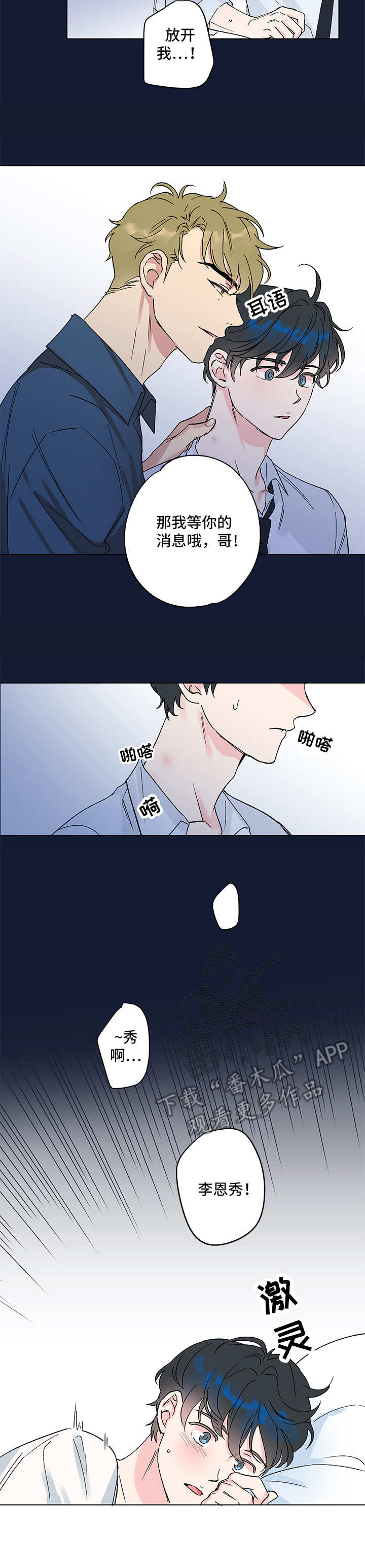 真诚的友谊来自不断的自我介绍漫画,第3章：另类帮助4图