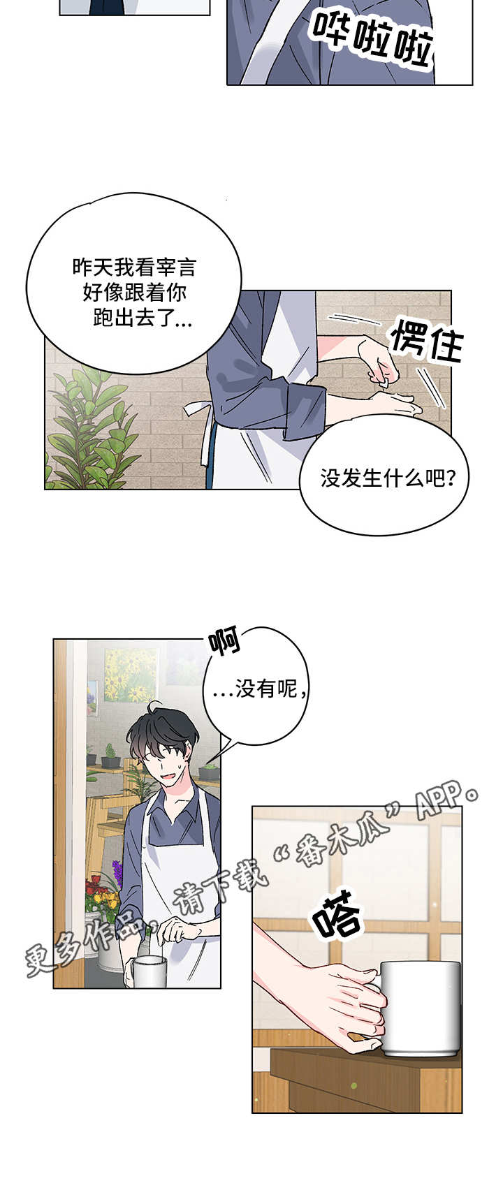 真诚的爱意有错吗漫画,第4章：又来了3图