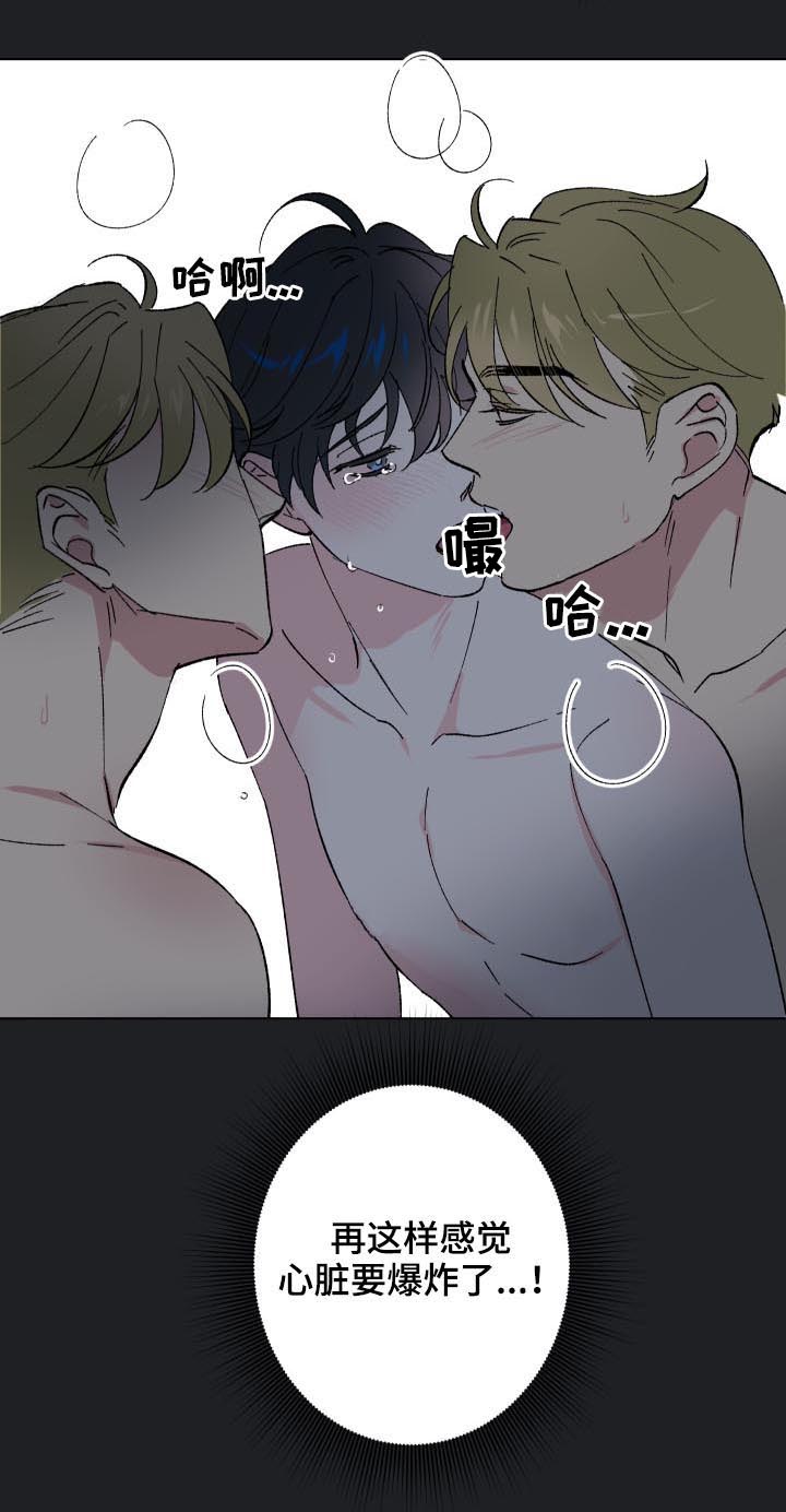 真诚的恩秀漫画,第15章：番外：没能说出口4图