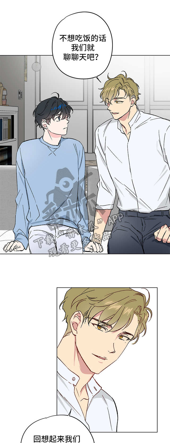 真诚的感激英语漫画,第9章：邀请1图