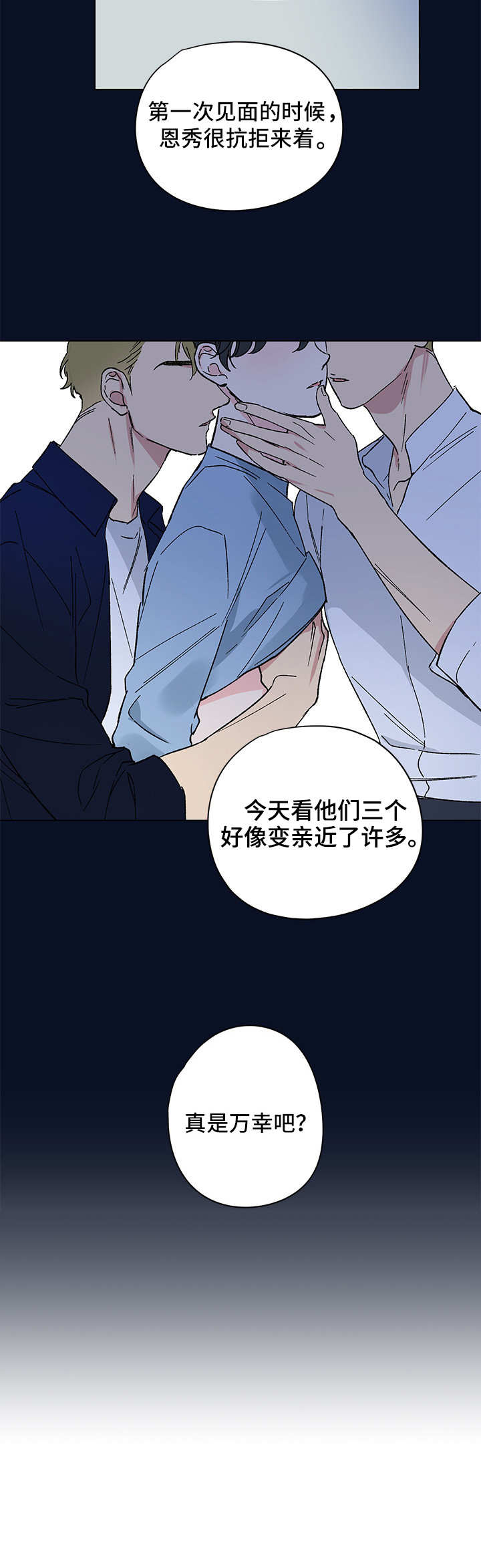 真诚的恩秀漫画,第10章：亲近4图