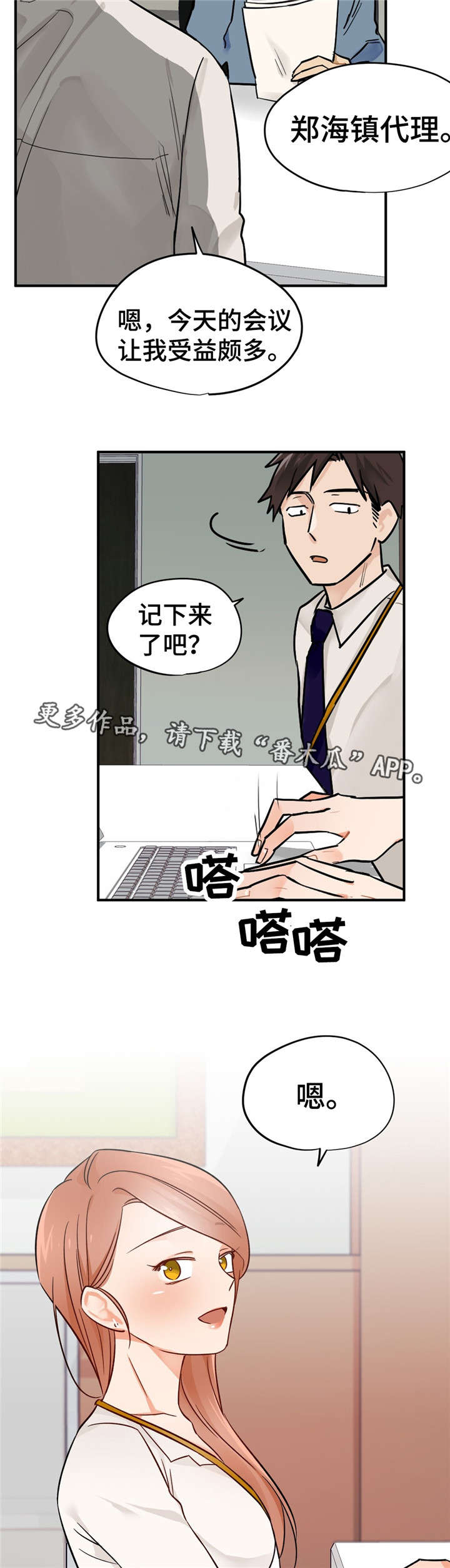 交换机工作原理漫画,第35章：迷恋4图