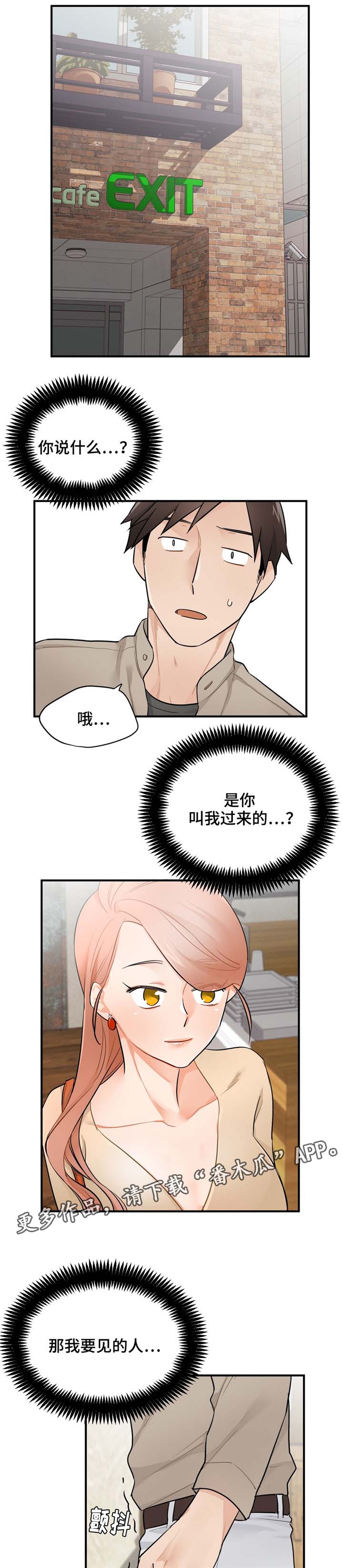 交换介质漫画,第14章：实习过1图